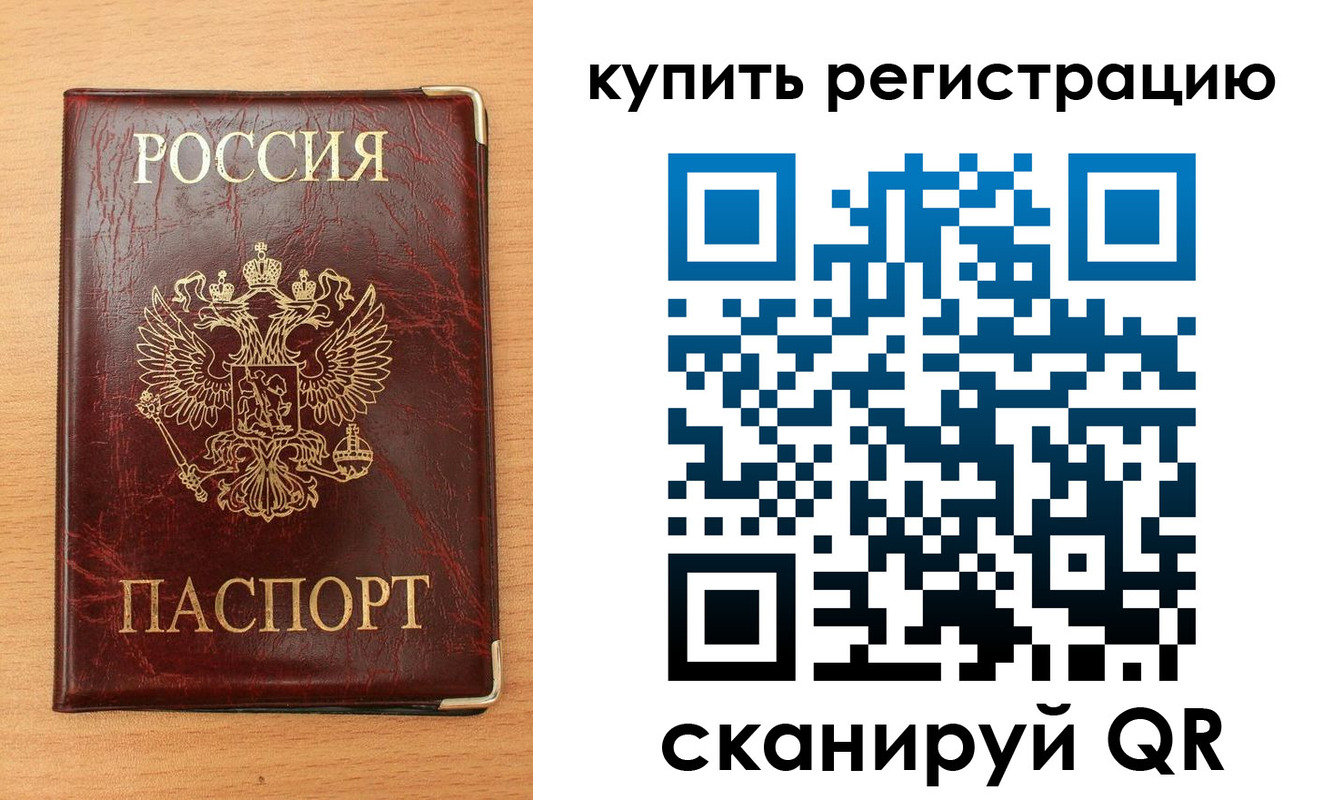 временная регистрация для всех в Болхове