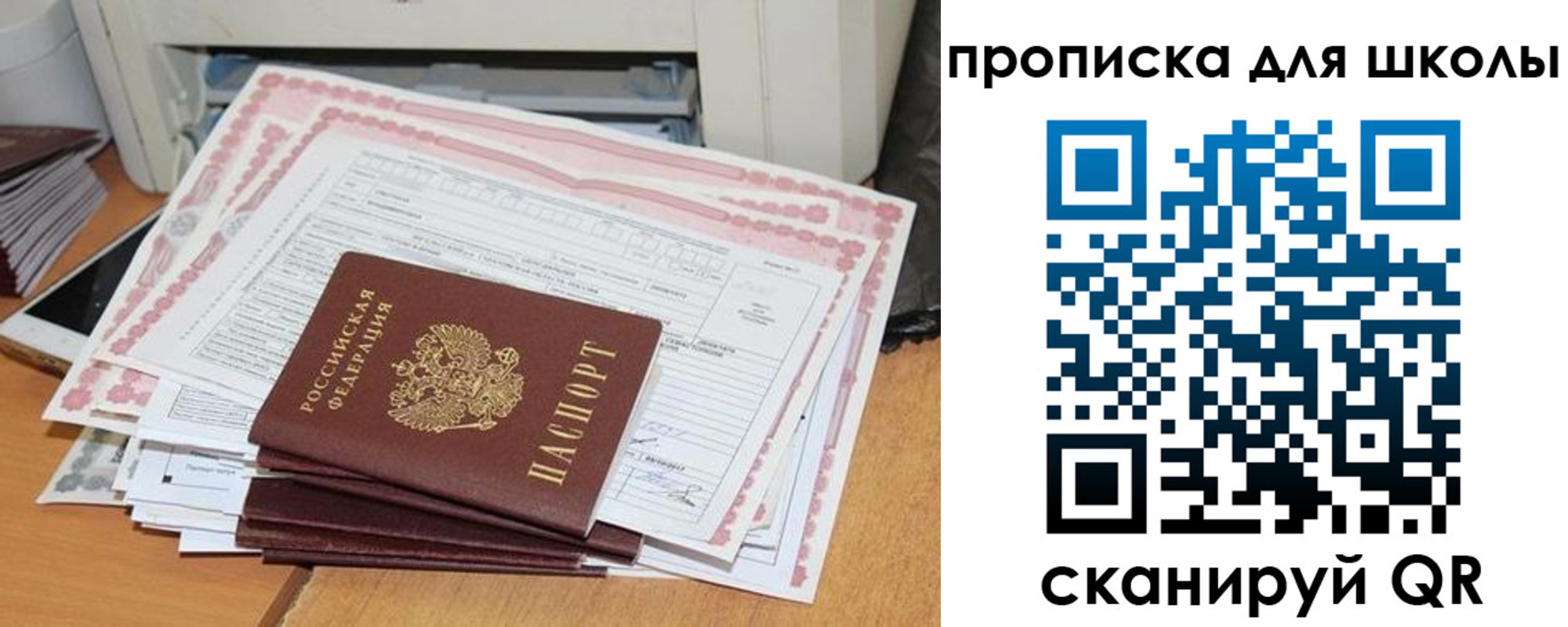 прописка ребенка в Болхове