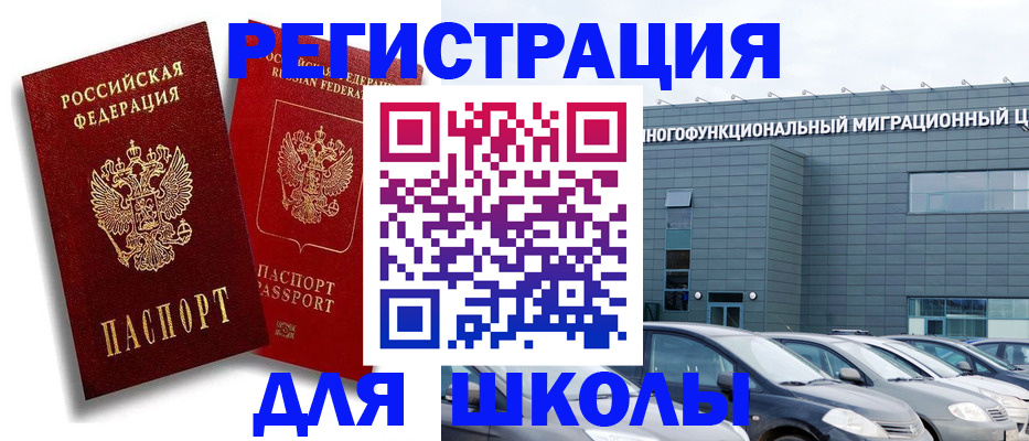 миграционный учет в Болхове